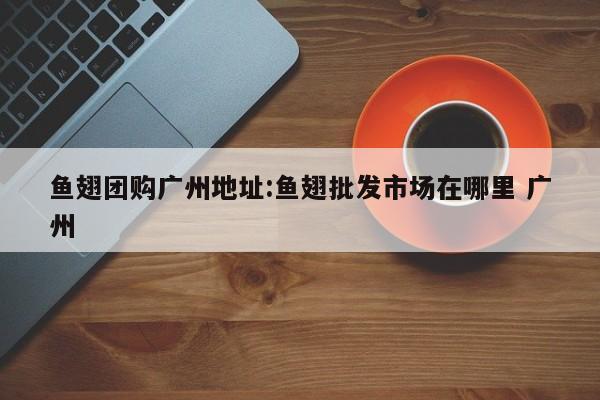 实测辅助”聚乐竟技棋牌有挂吗”(详细开挂教程)