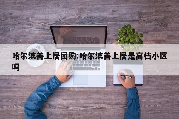 辅助神器“睢宁麻将通用挂”其实确实有挂