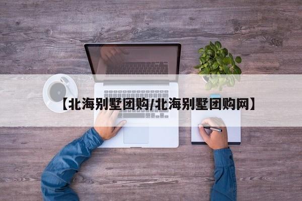 实测辅助”微信斗牛助赢神器”其实确实有挂