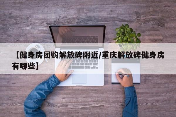 辅助神器“微信福州麻将圈有挂吗”其实确实有挂