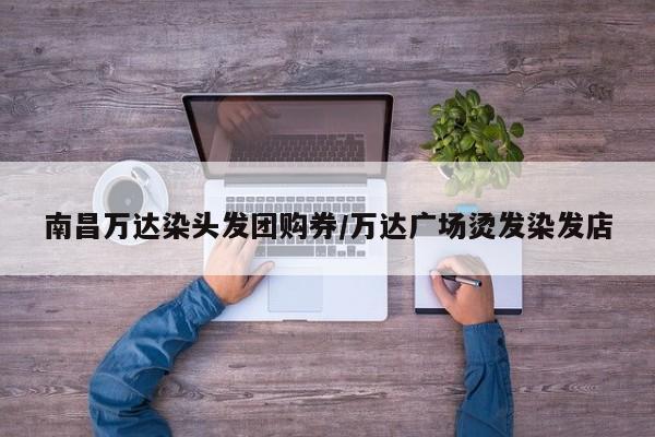 实测辅助”网趣沈阳麻将有挂吗”(详细开挂教程)