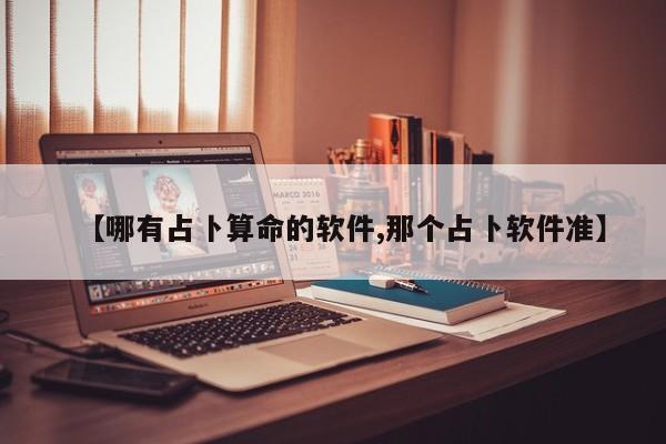 辅助开挂工具“吉祥麻将外卦神器下载安装”其实确实有挂