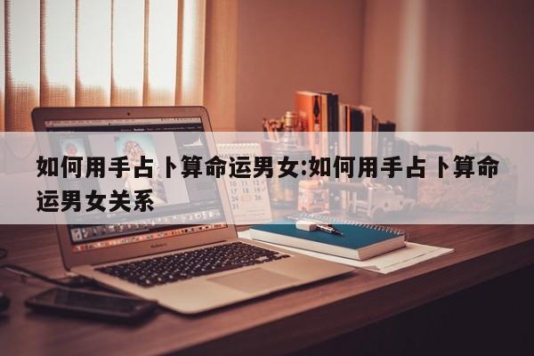 辅助开挂工具“凉山跑得快8张牌开挂”其实确实有挂