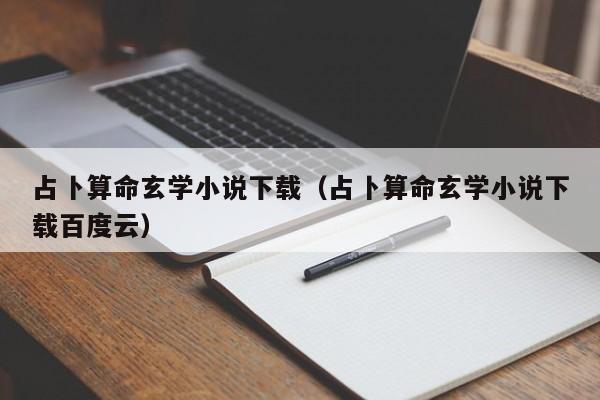 辅助开挂工具“山水云南麻将开挂神器”其实确实有挂