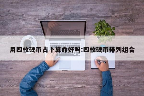 实测辅助”天蝎大厅拼三张通用挂”其实确实有挂