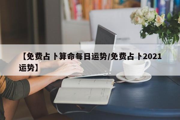 辅助神器“人人拼三张开挂怎么使用的”其实确实有挂