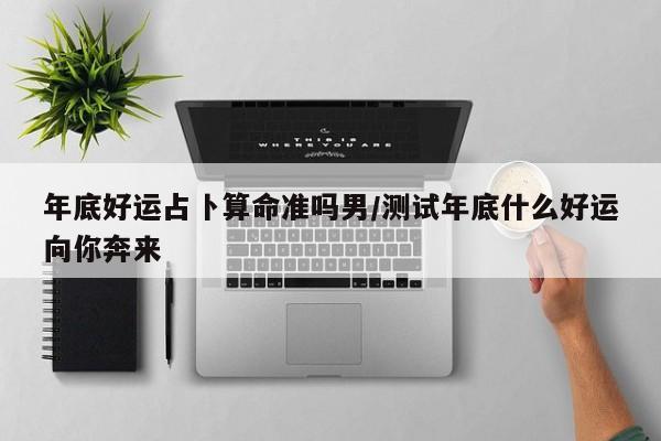 辅助神器“山东棋牌用挂开挂软件”(详细开挂教程)