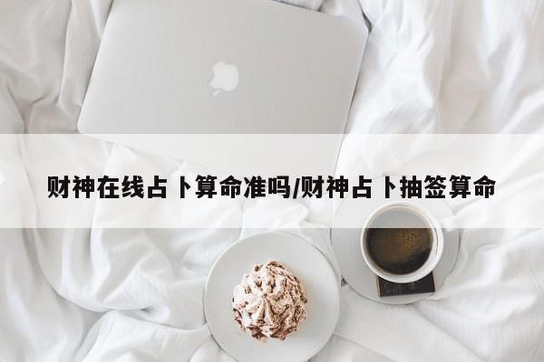 实测辅助”多乐跑胡子可以开挂吗”其实确实有挂