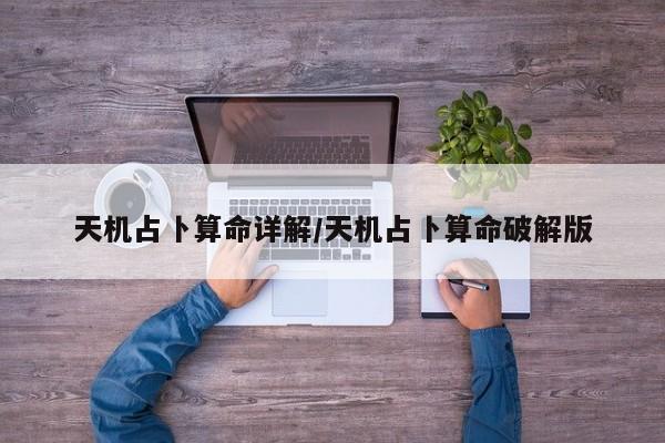 辅助开挂工具“微乐四川麻将小程序必赢神器”(详细开挂教程)